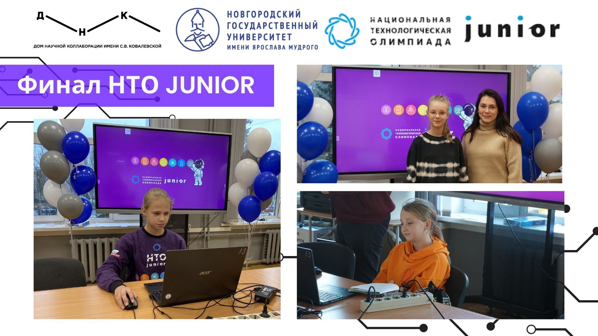 Нто junior